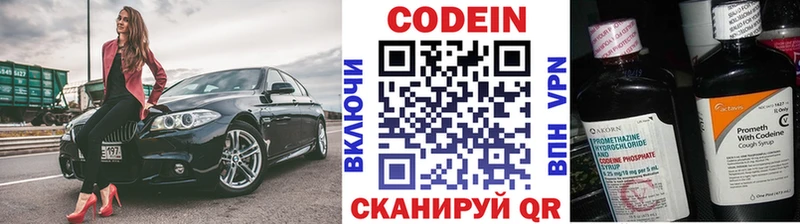 Codein напиток Lean (лин)  Брянск 